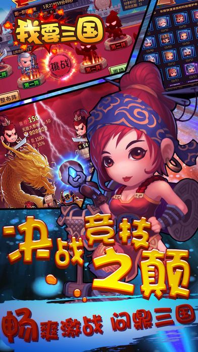 我要三國手游下載安卓版截圖4