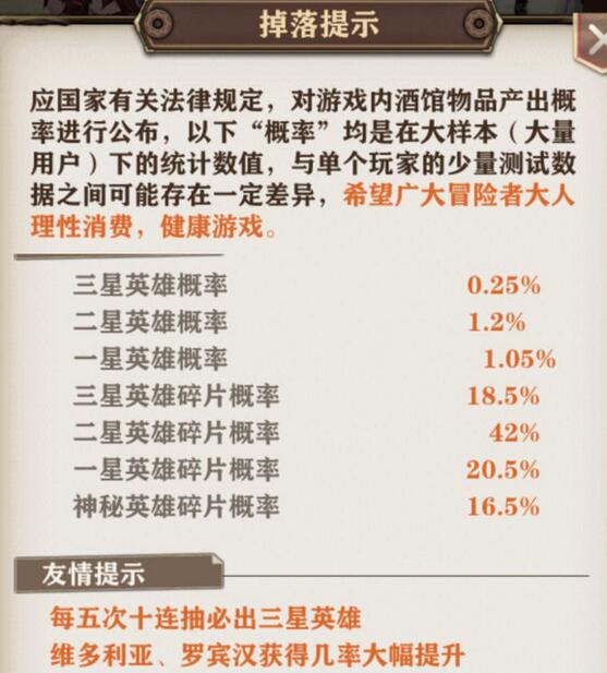 蒼之紀(jì)元抽卡概率說明，英雄概率如此感人