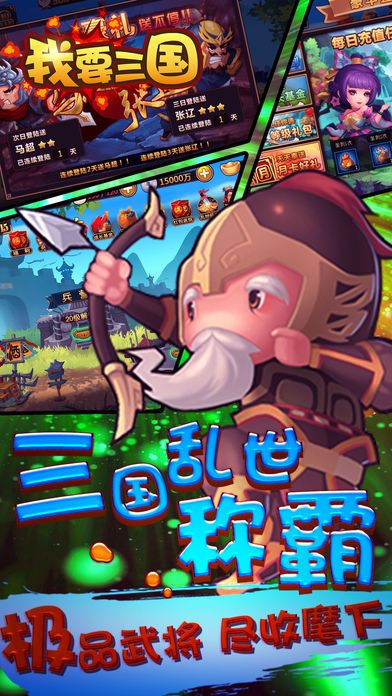 我要三國手游下載安卓版截圖3