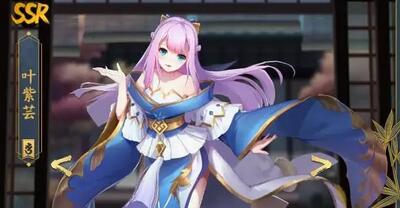 妖神記手游SSR葉紫蕓卡詳解