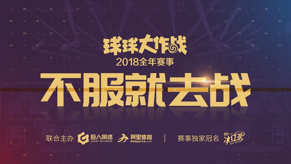 《球球大作戰(zhàn)》公布2018電競賽事規(guī)劃