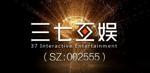 三七互娛發(fā)力“核心+多元化”，未來重點布局海外市場