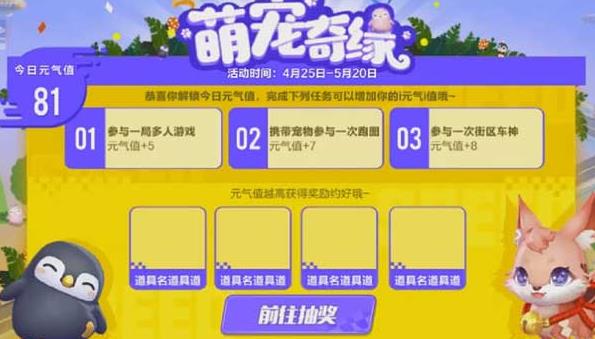 QQ飛車手游萌寵奇緣活動玩法攻略 萌寵奇緣活動該怎么玩？