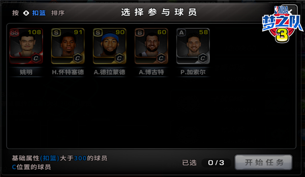 NBA夢之隊3圖片3