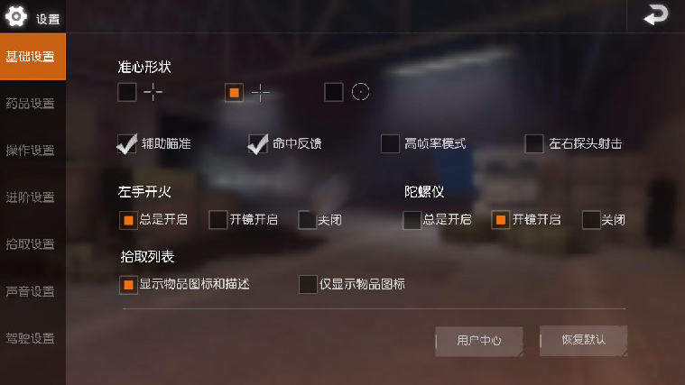 荒野行動PC鍵位怎么設(shè)置？PC最佳鍵位設(shè)置