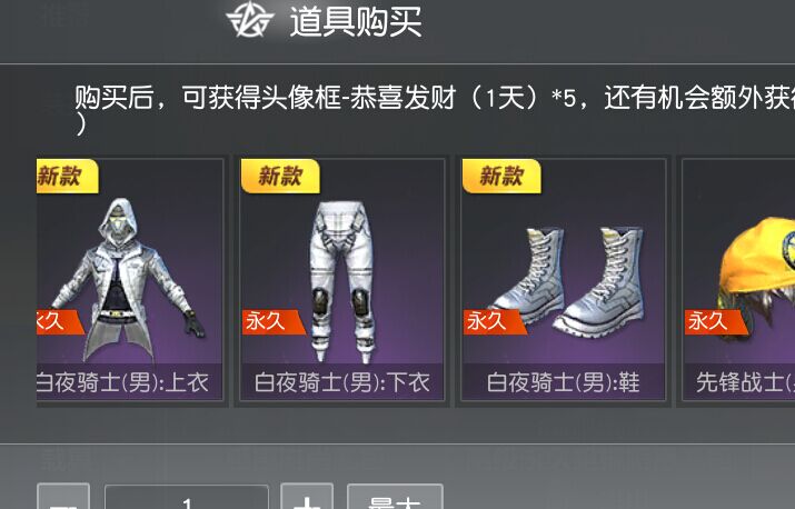 荒野行動(dòng)白夜騎士?jī)稉Q碼分享，白夜騎士多少錢(qián)？
