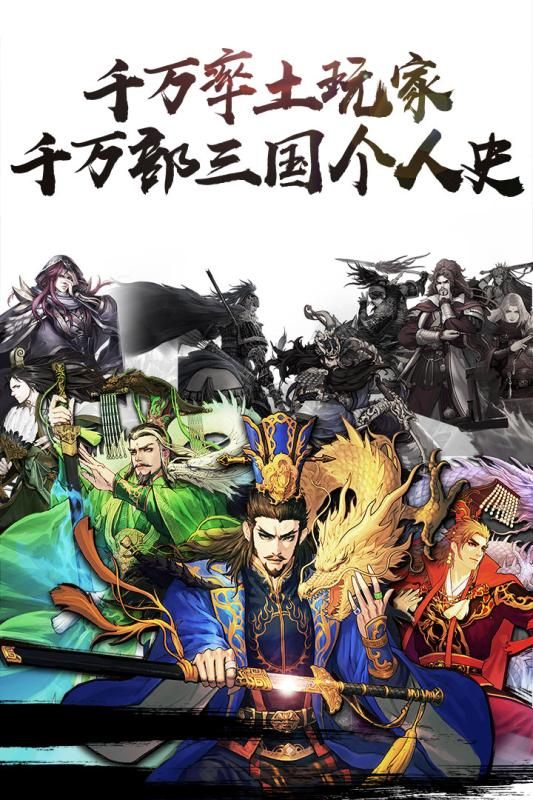 王牌三國手游安卓下載最新安卓版截圖4