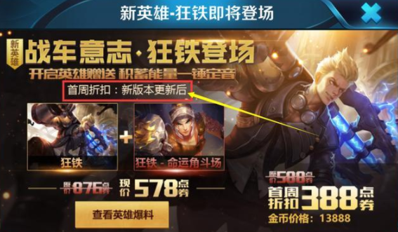 王者榮耀S11賽季延遲開啟詳解：狂鐵推遲上線時間，登錄領(lǐng)擊敗特效