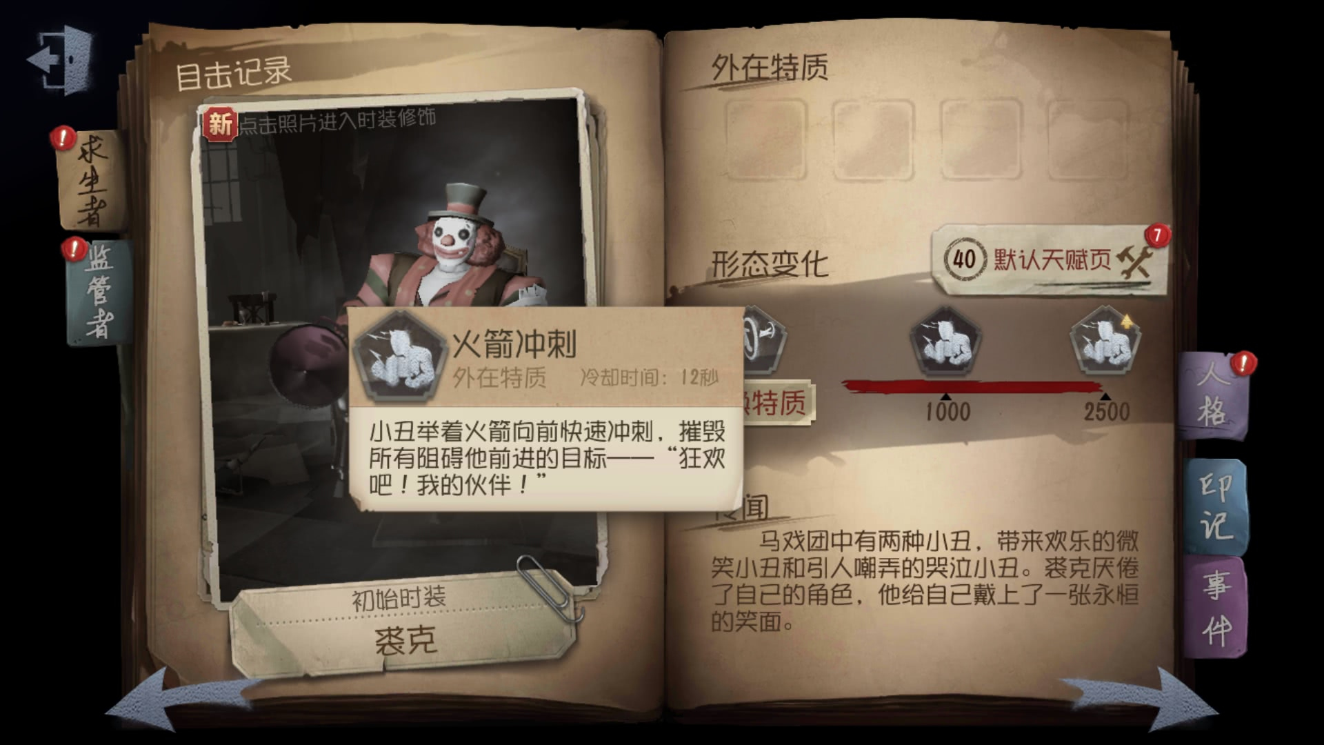 第五人格監(jiān)管者多少級才算入門？監(jiān)管者使用推薦