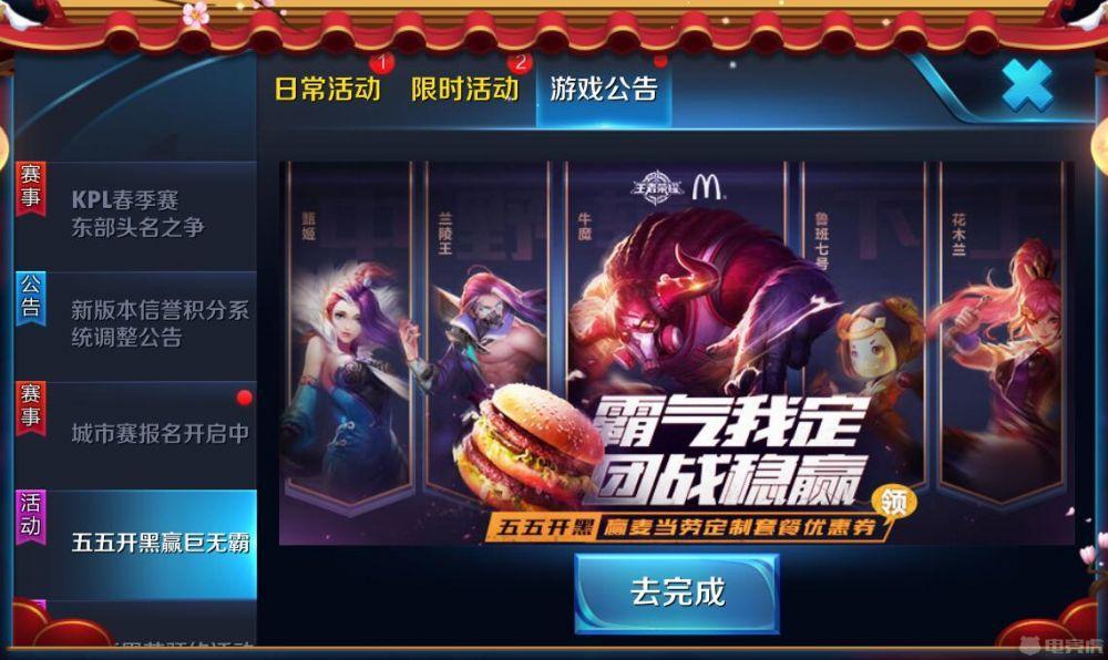 王者榮耀麥當(dāng)勞王者榮耀套餐！吃巨無(wú)霸領(lǐng)新皮膚！