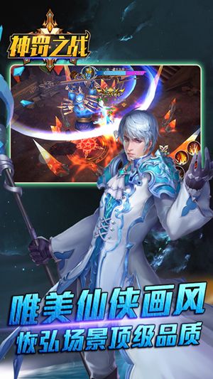 神罰之戰(zhàn)手游唯一正版游戲截圖3