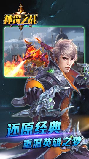 神罰之戰(zhàn)手游唯一正版游戲截圖4
