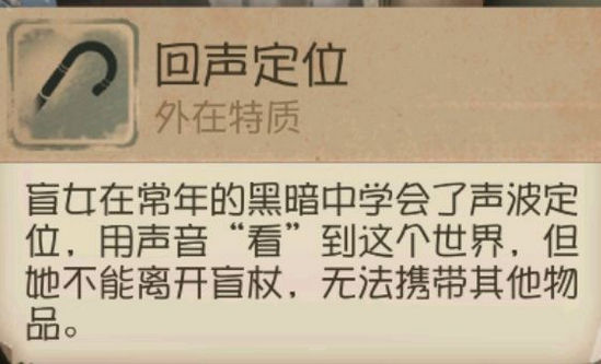第五人格盲女玩法技巧攻略 盲女該怎么玩？