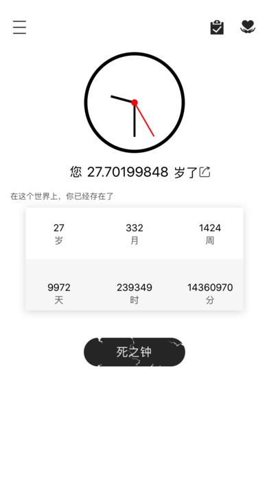 時光簡記死之鐘app下載最新版截圖4