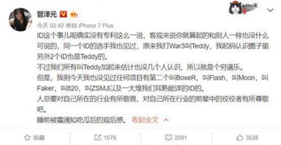 王者榮耀一個(gè)ID引發(fā)的罵戰(zhàn)