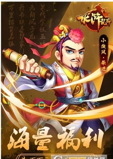 水滸亂斗BT變態(tài)版游戲下載地址截圖3