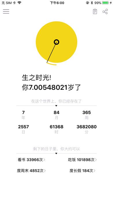 生之時光app手機版截圖1