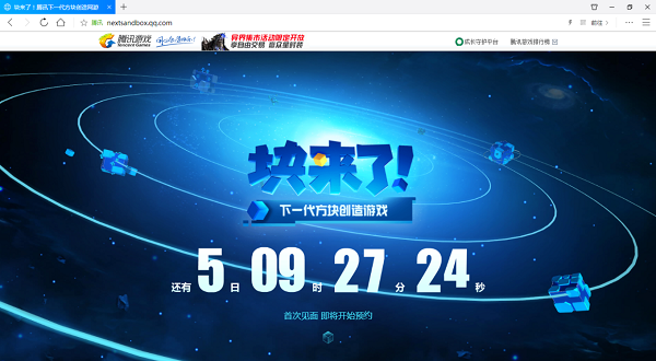 騰訊上線“Next Sandbox”懸念站，下一代沙盒游戲即將發(fā)布