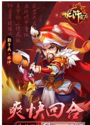 水滸亂斗BT變態(tài)版游戲下載地址截圖1
