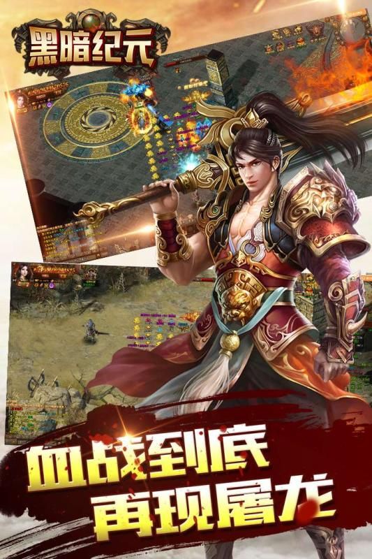 黑暗紀(jì)元手游安卓版截圖2