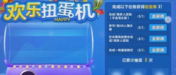 QQ飛車手游扭蛋券獲取攻略 扭蛋券該怎么獲得？