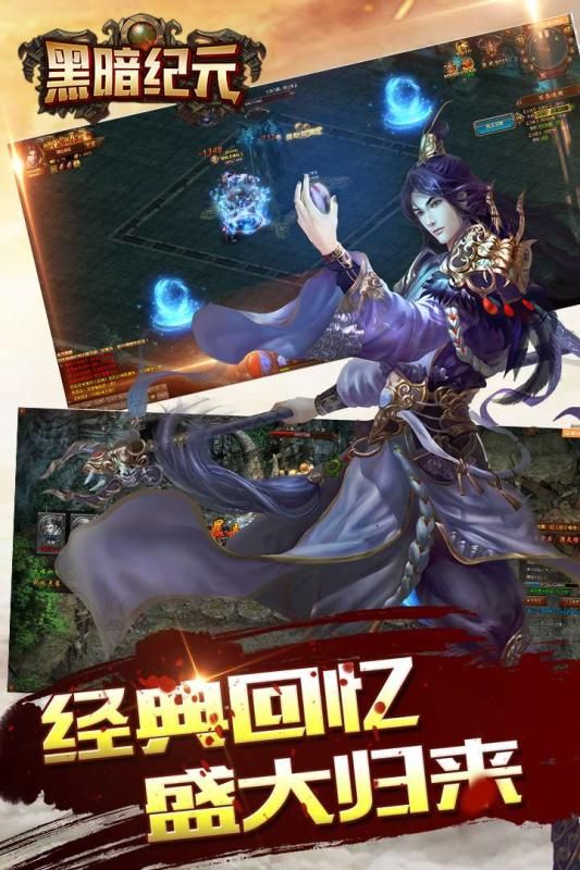 黑暗紀(jì)元手游安卓版截圖1