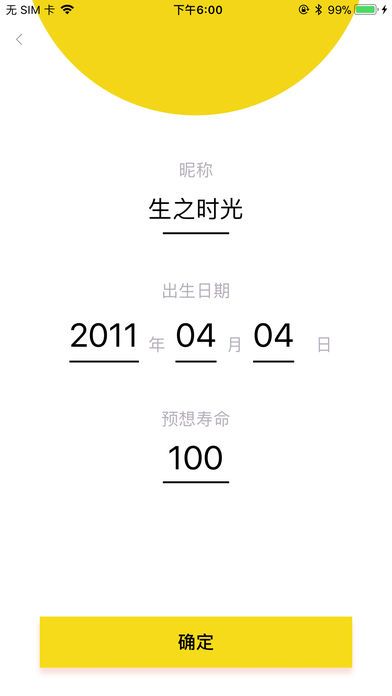 生之時光app手機版截圖3