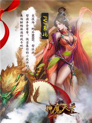神魔天下游戲安卓下載最新版截圖2
