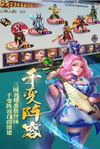 亂斗三國滿V版手游下載安卓版截圖3