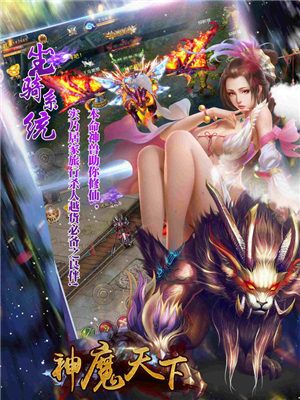 神魔天下游戲安卓下載最新版截圖1