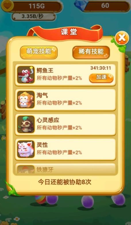 支付寶口袋動物城游戲版下載截圖5
