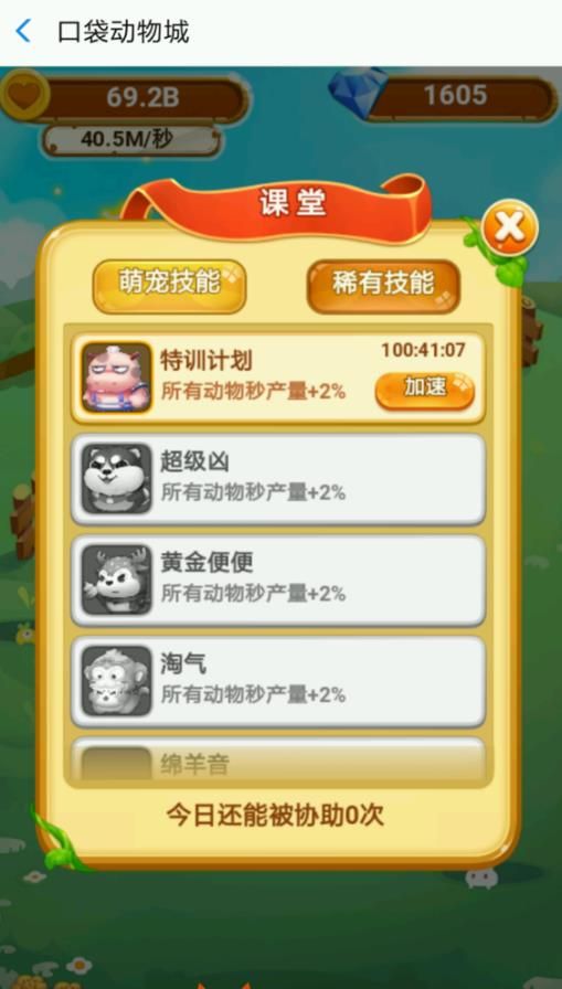 支付寶口袋動物城游戲版下載截圖1