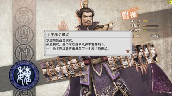 真三國無雙6手機游戲最新版截圖1