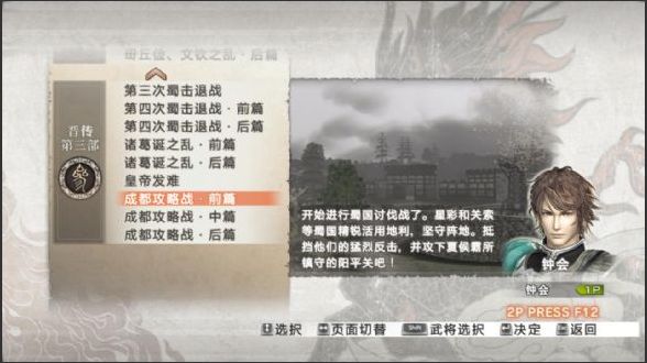 真三國無雙6手機游戲最新版截圖3