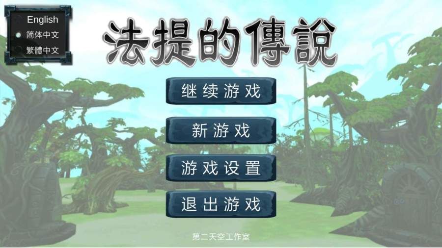 法提的傳說手機(jī)游戲最新版下載（The legend of Faty）截圖4