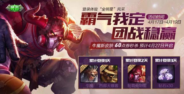 王者榮耀6元限定皮膚什么時(shí)候出？免費(fèi)獲得制霸全明星！