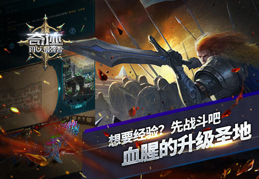 奇跡最強(qiáng)者血腥的升級(jí)圣地，經(jīng)驗(yàn)刷刷漲