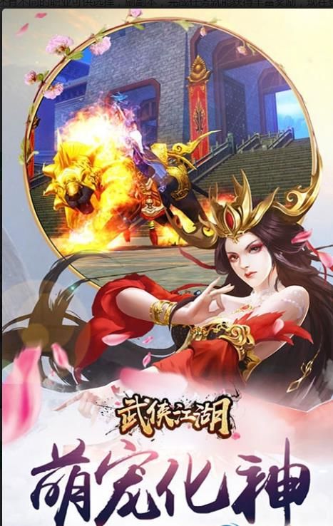 武俠江湖手游正式版截圖3