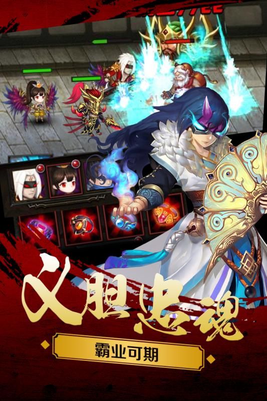 新三國魂正版手游安卓下載截圖4