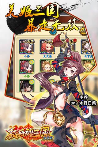 放開那三國SSR手游下載最新版截圖2
