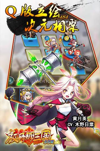 放開那三國SSR手游下載最新版截圖1