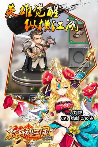 放開那三國SSR手游下載最新版截圖4