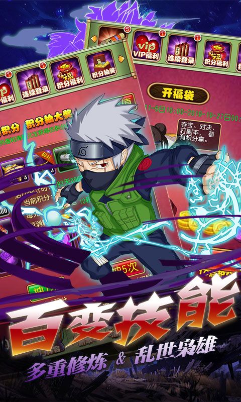 六道鳴人手游滿V版下載免費(fèi)公益服截圖3