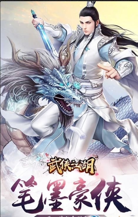 武俠江湖手游正式版截圖1