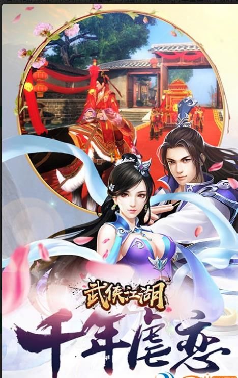 武俠江湖手游正式版截圖2