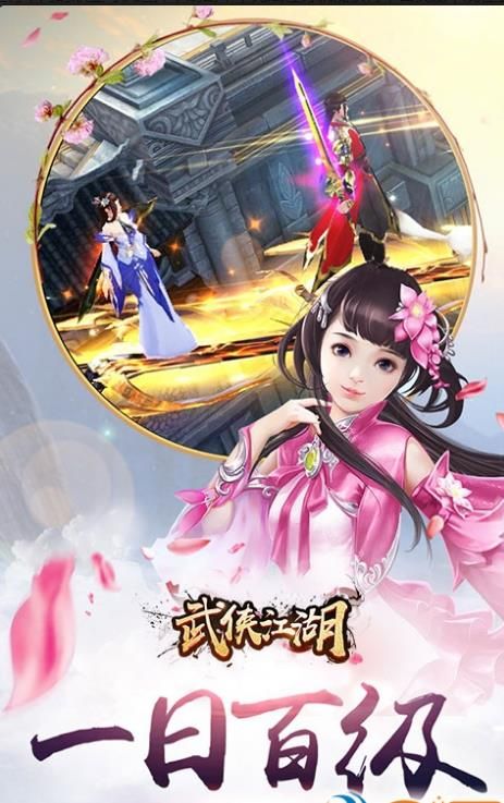 武俠江湖手游正式版截圖4