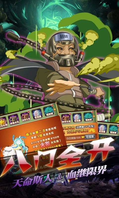 六道鳴人手游滿V版下載免費(fèi)公益服截圖5