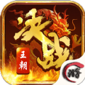 決戰(zhàn)王朝手游最新版