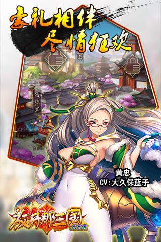 放開那三國SSR手游下載最新版截圖3