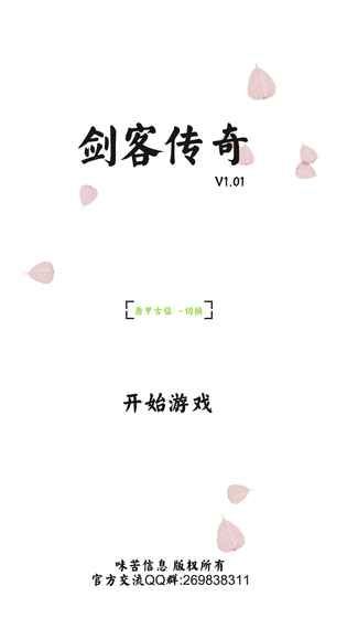 劍客傳奇手機(jī)游戲安卓版截圖4